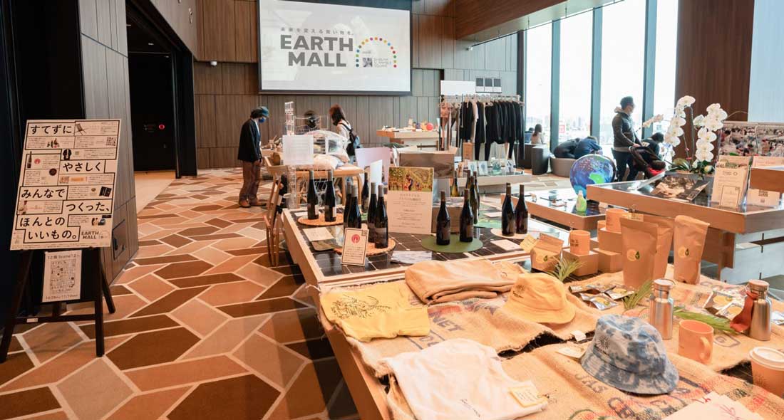 EARTH MALL 可持续发展目标行动平台